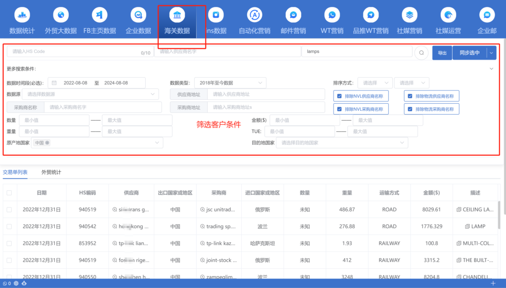 海关数据条件筛选