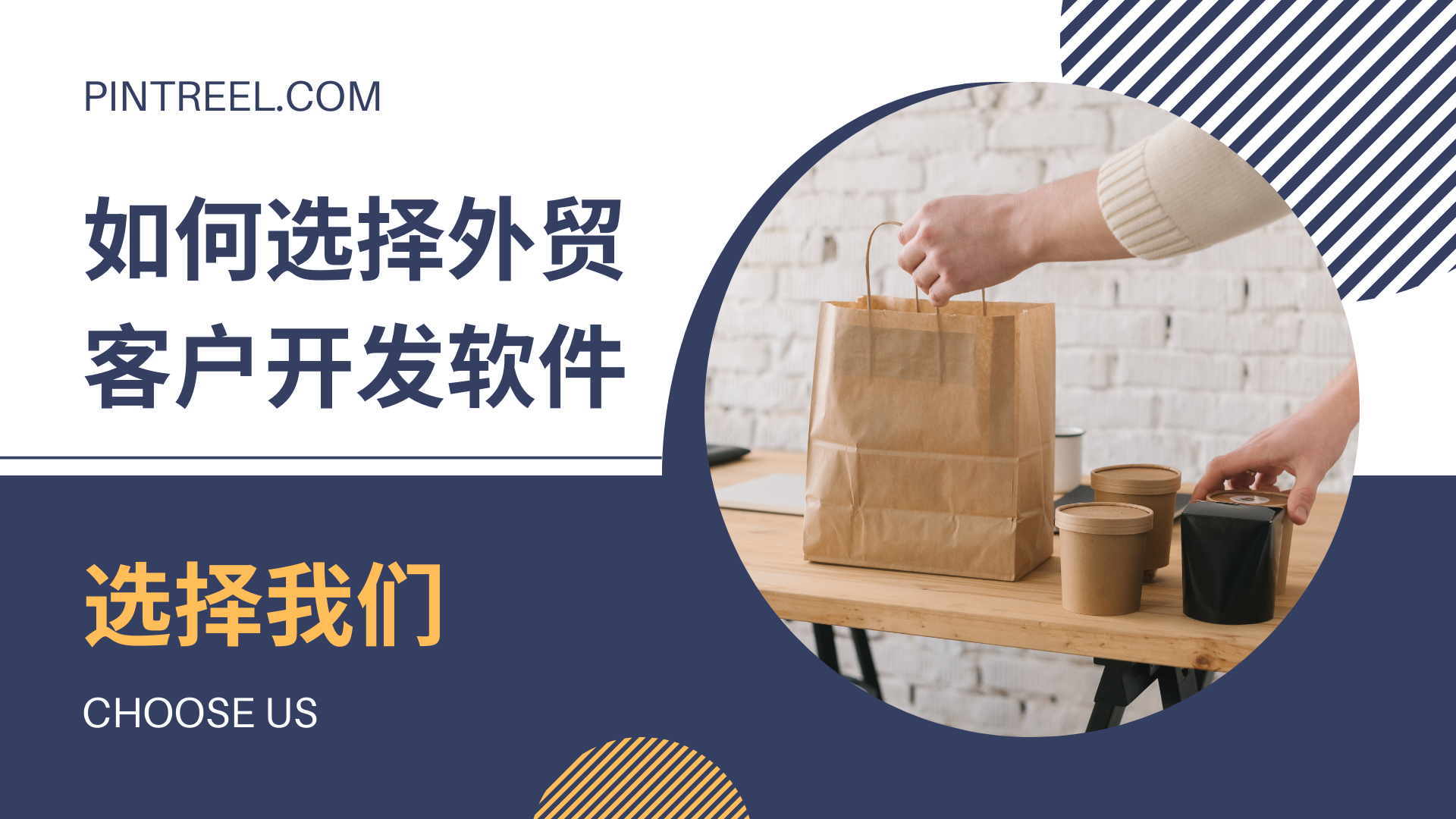 如何选择外贸客户开发软件|品推外贸软件为你打开全球市场之门