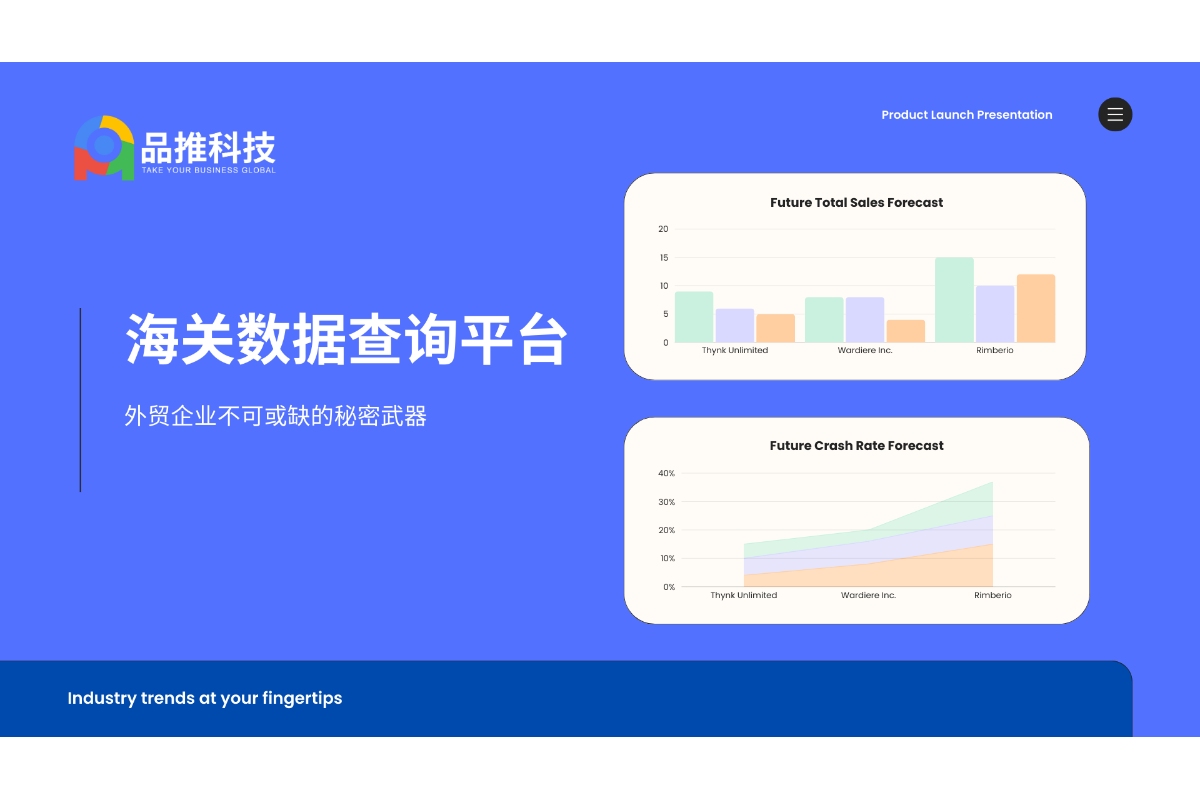 海关数据查询平台：外贸企业不可或缺的秘密武器