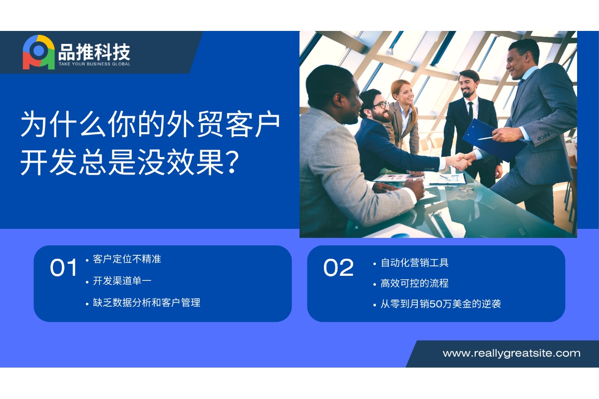 为什么你的外贸客户开发总是没效果？