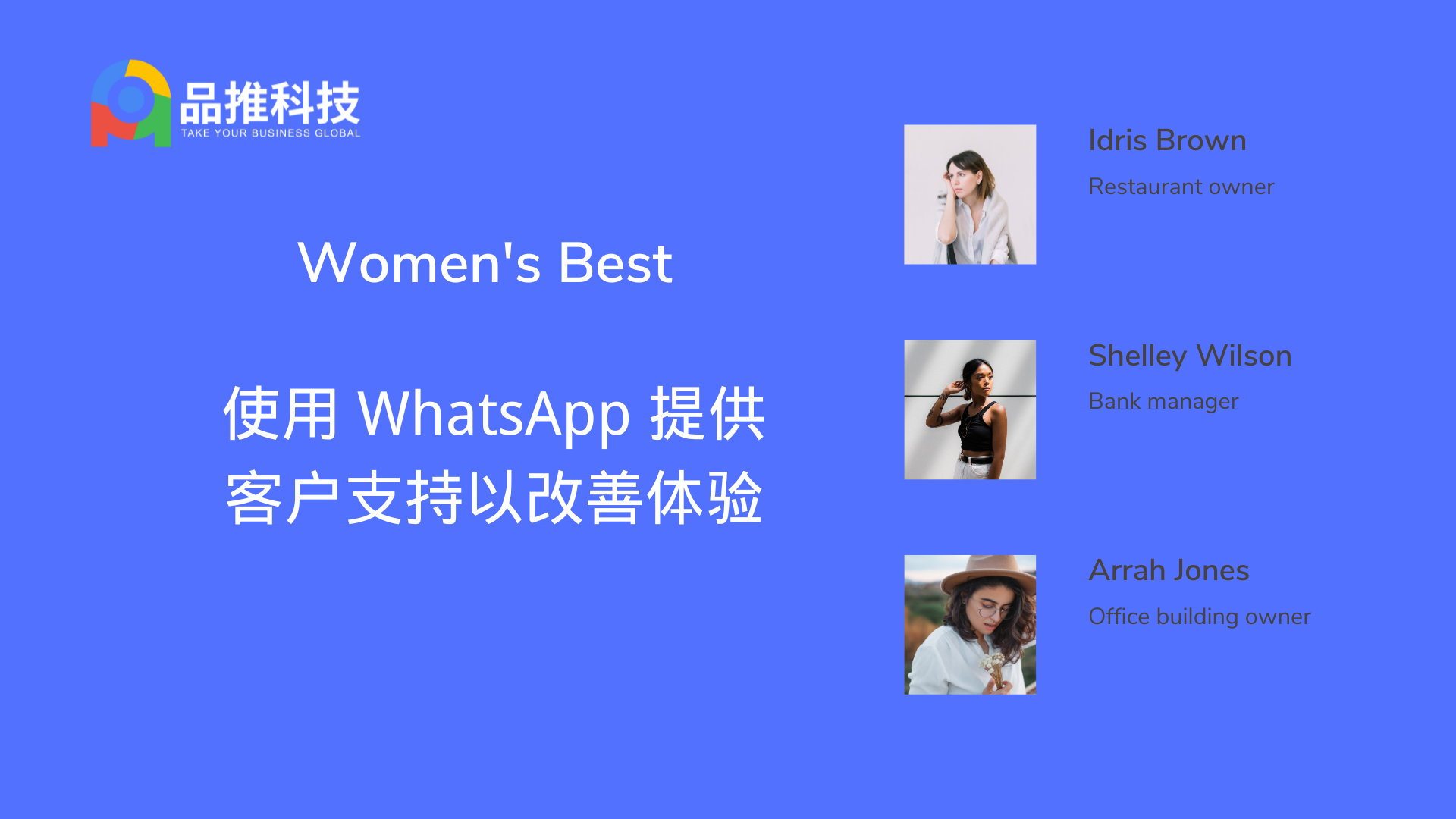 Women’s Best：使用 WhatsApp 提供客户支持以改善体验