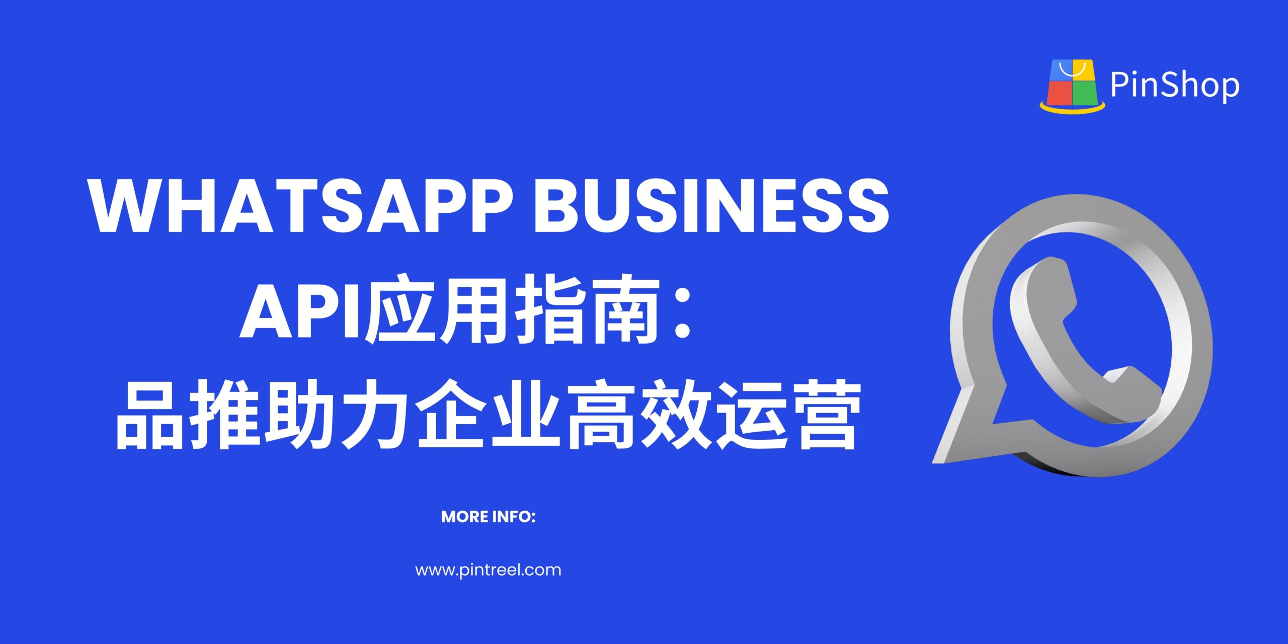 WhatsApp Business API:不仅仅是聊天工具,为企业提供全方位解决方案