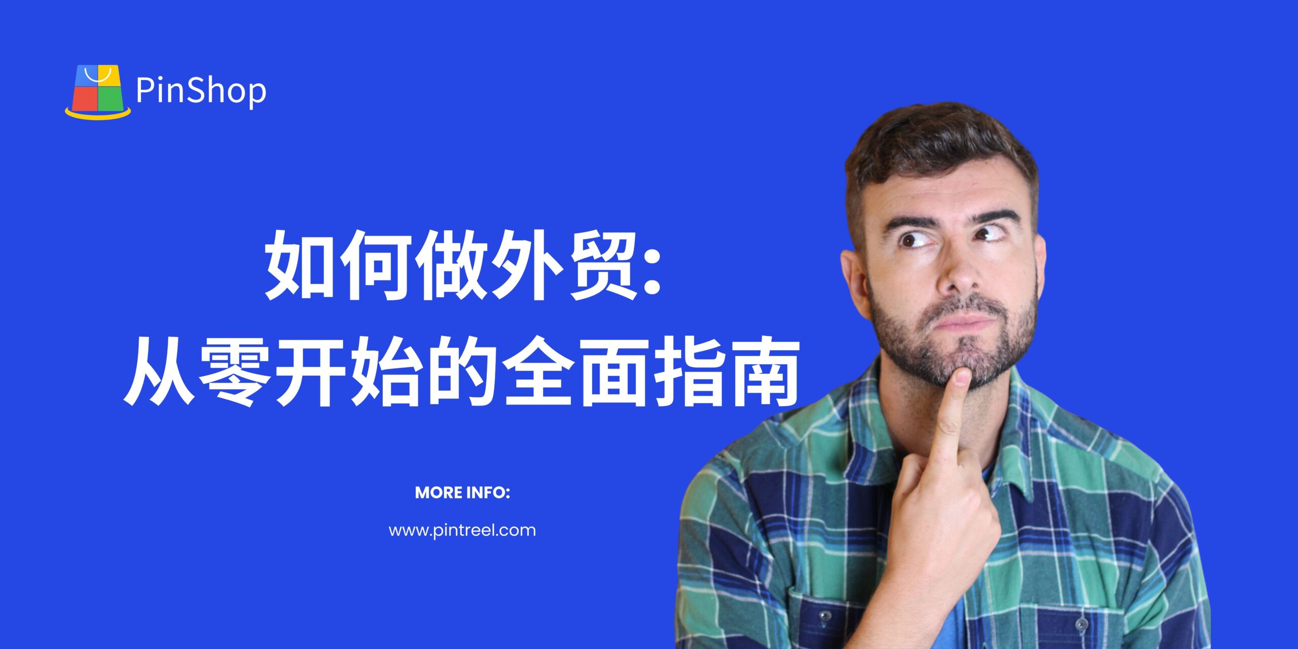 从市场调研到客户开发，本文详细解析外贸全流程。借助品推科技工具，企业可高效开发客户并提升沟通效率。