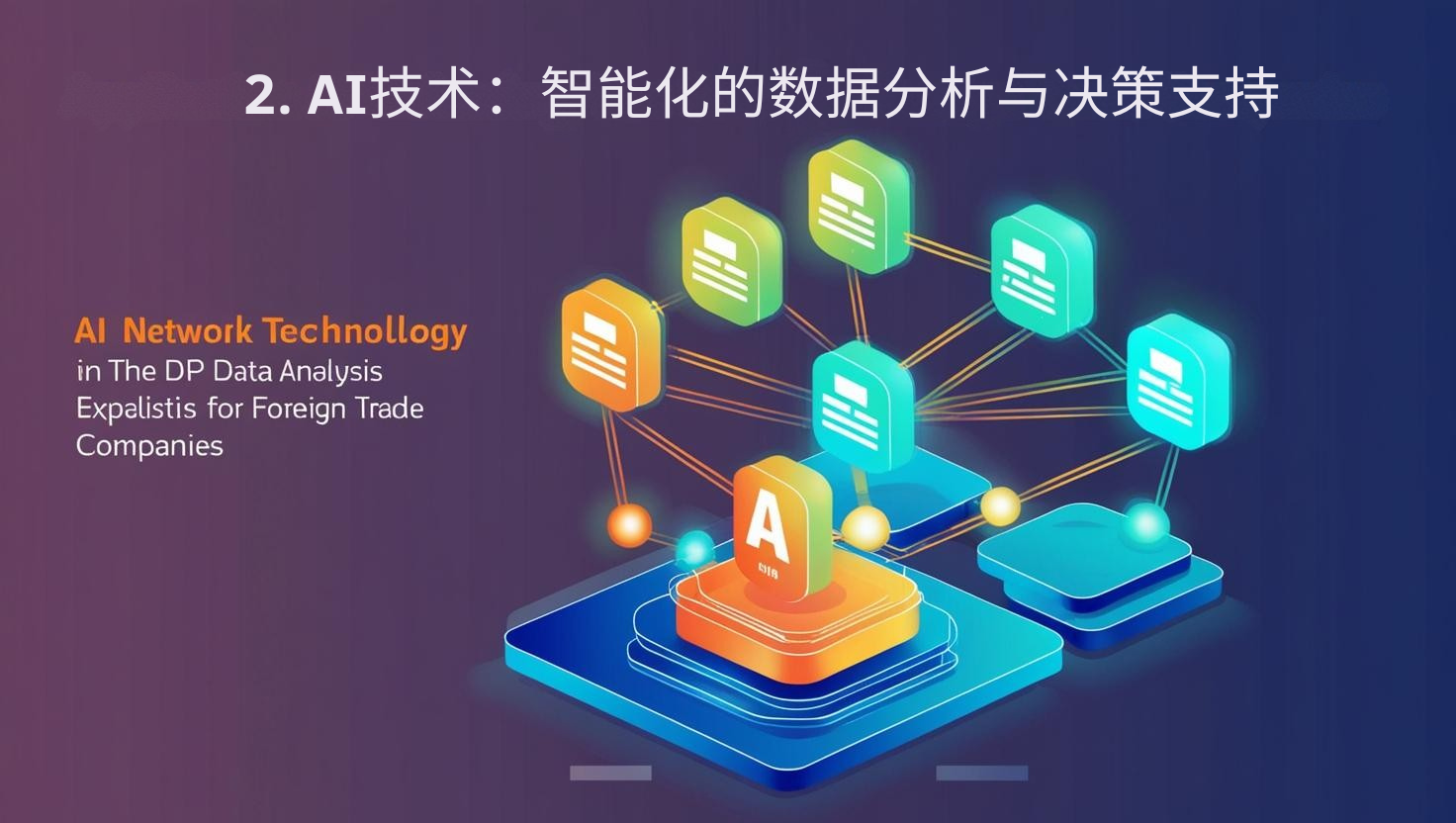 海关数据+AI技术，2025年外贸获客的新玩法