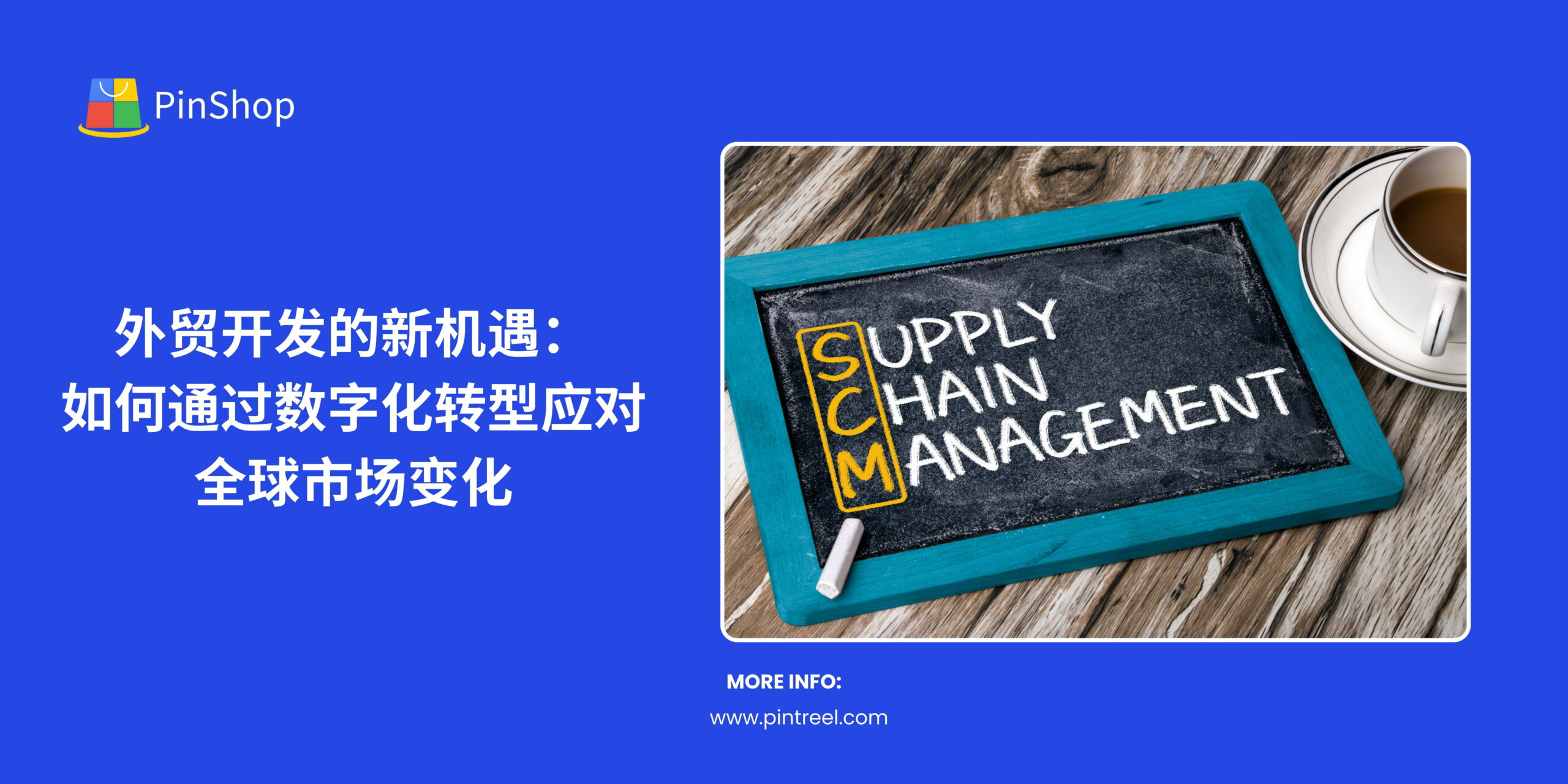 在全球市场变化中，数字化转型为外贸开发提供了新的机遇。本文探讨如何通过技术创新提升外贸开发效率，抢占全球市场先机。