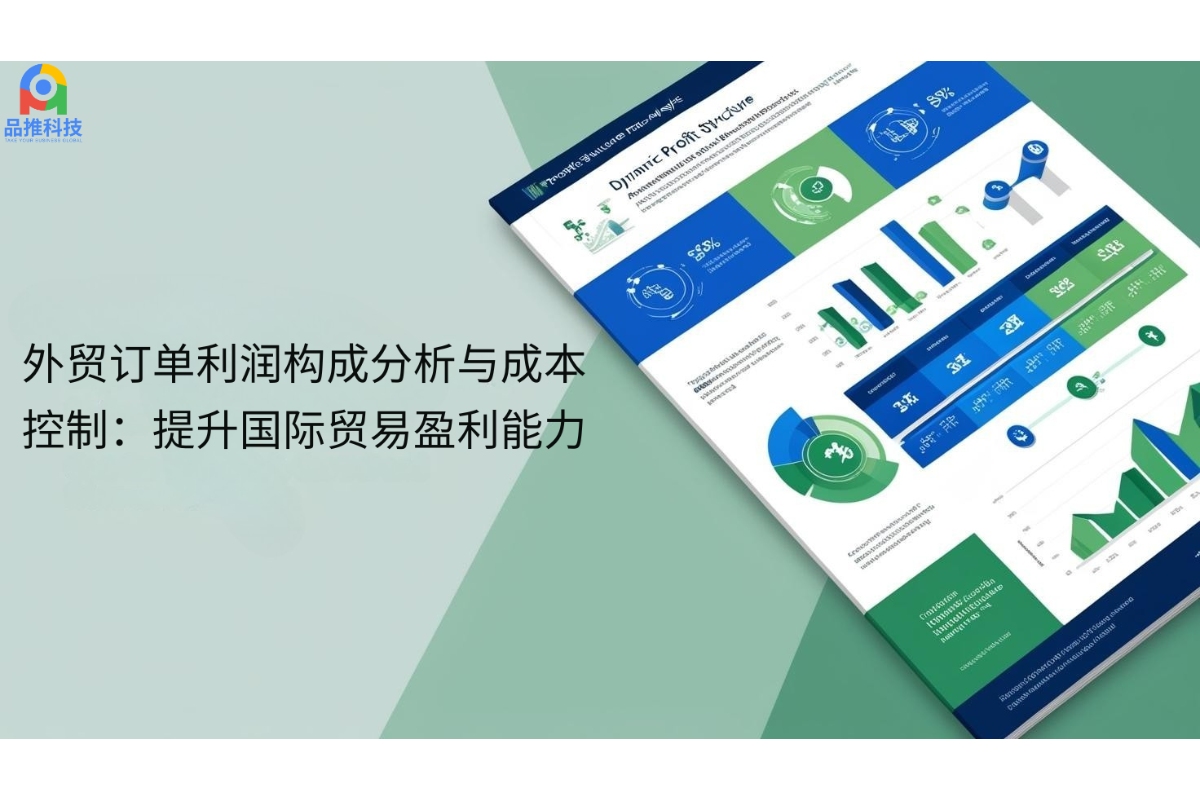 物流与成本控制—提升盈利能力的关键