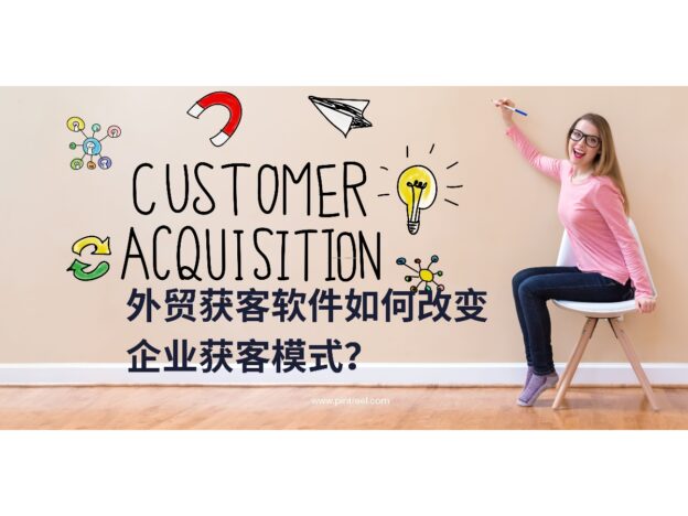 外贸获客软件如何改变企业获客模式-品推外贸圈