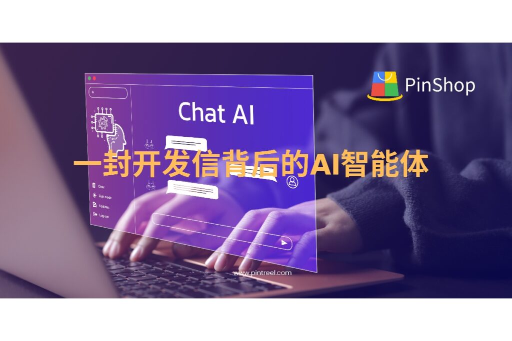 外贸智能体如何帮助业务员自动生成开发信？一文详解外贸智能体如何从内容编写、发送时机到渠道选择实现全流程自动化，提高开发效率！