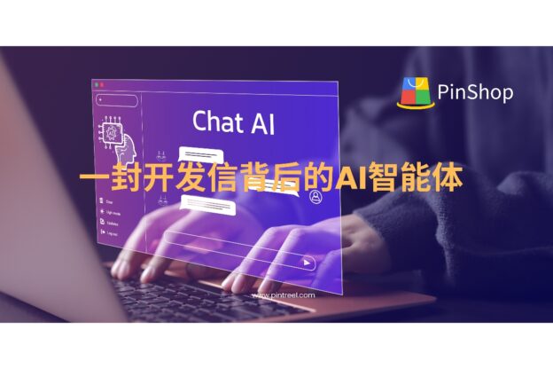 一封开发信背后的AI智能体:内容|时机|发送都能自动定制