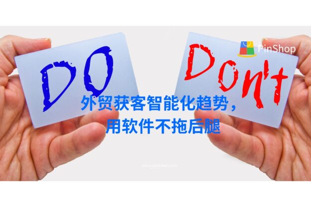 外贸获客智能化趋势,用品推软件不拖后腿
