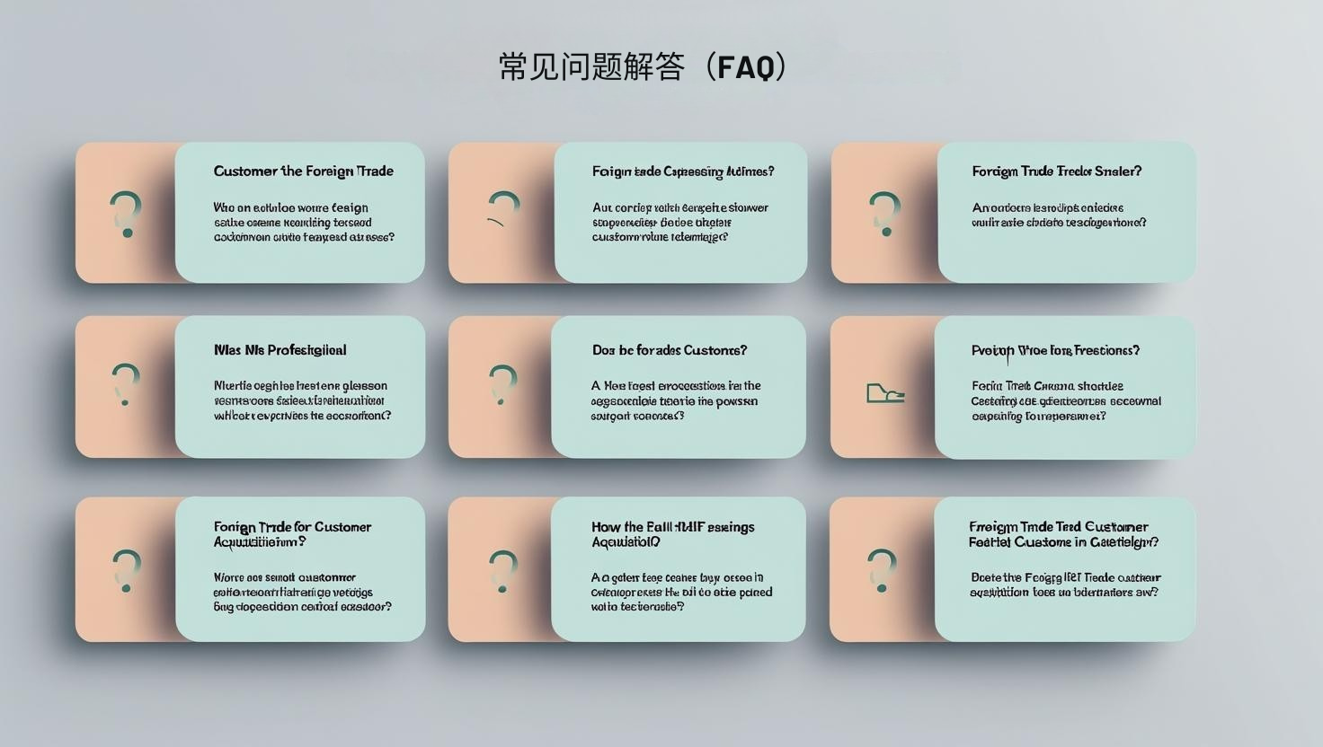 常见问题解答（FAQ）