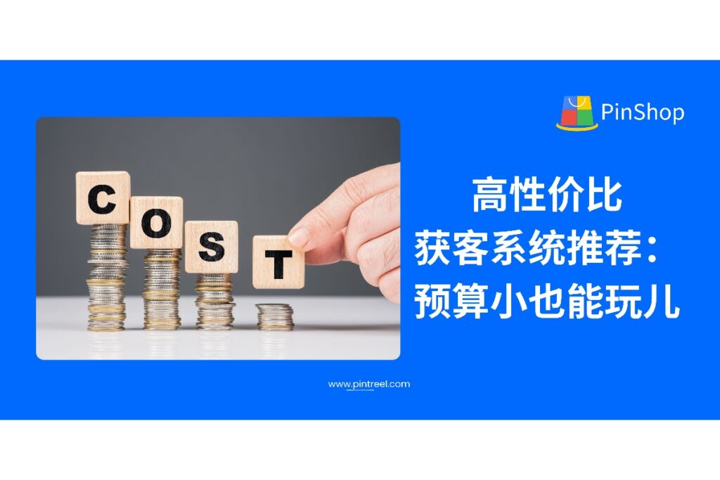 外贸获客软件不一定贵才好用。本篇推荐多款高性价比获客系统，适合中小外贸企业、小团队、初创外贸人使用，帮你以低预算高效找到客户。