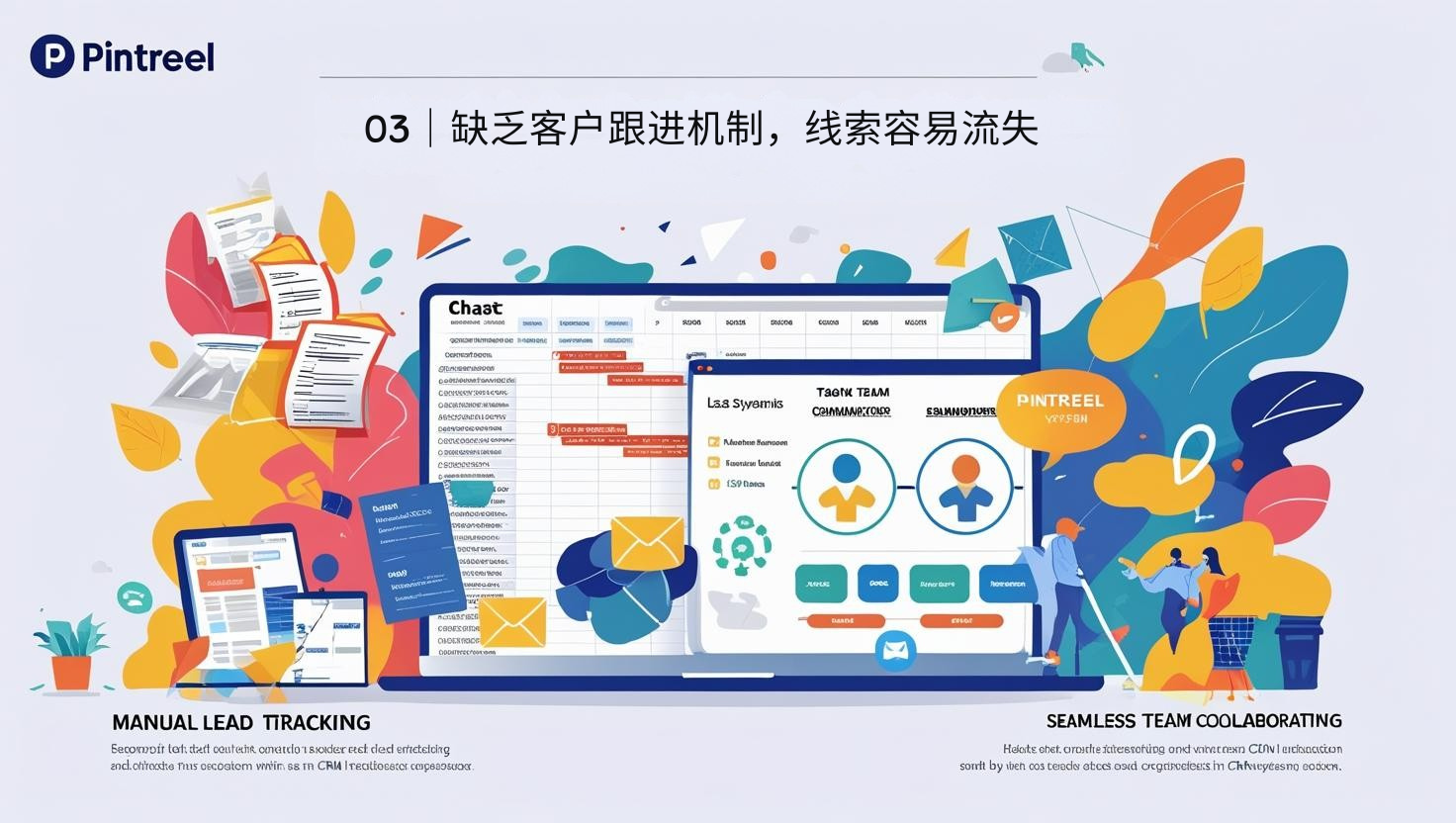 03｜缺乏客户跟进机制，线索容易流失
