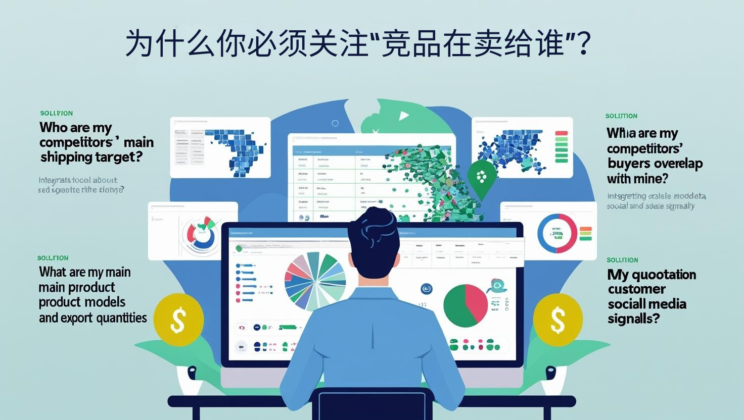 为什么你必须关注“竞品在卖给谁”？