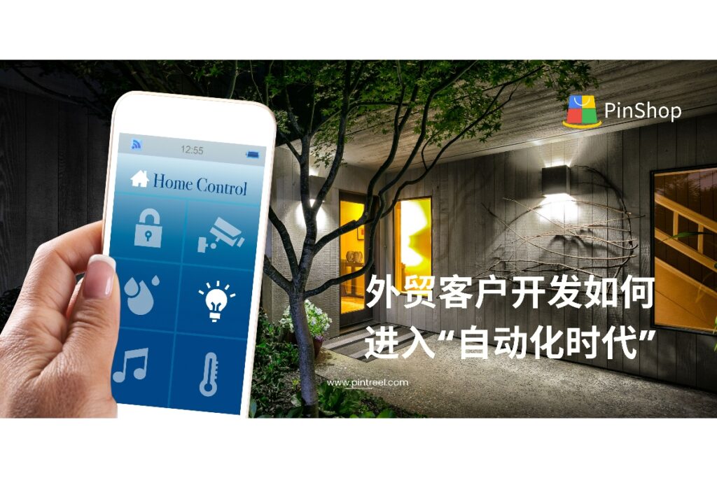 本篇文章聚焦外贸客户开发的自动化趋势,深入解析自动获客、线索管理、跟进闭环等策略,助力外贸企业提升效率与转化率,全面迈入外贸客户开发的自动化时代。