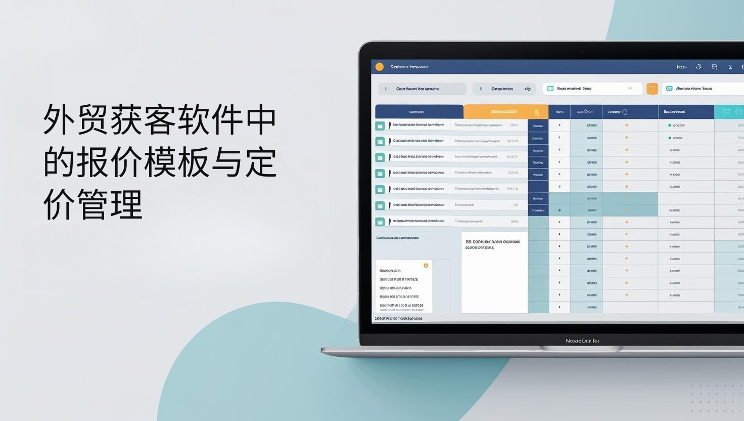外贸获客软件中的报价模板与定价管理