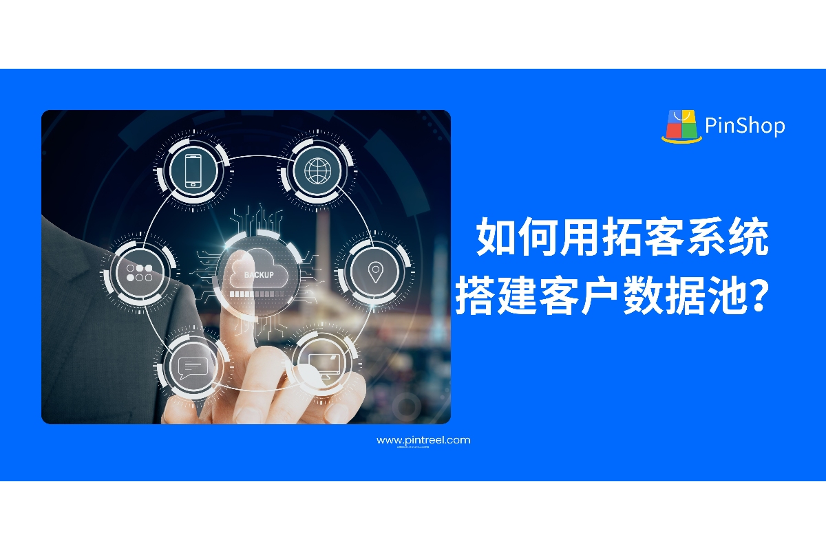 用外贸拓客系统构建客户数据池，实现精准营销与持续转化，助力外贸企业打造长期增长引擎。