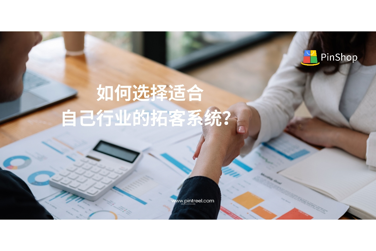 选择外贸拓客系统不能盲目。本篇文章将结合不同行业外贸业务的实际需求，详解如何评估和挑选适合自身的外贸拓客系统，助力精准获客、高效转化。
