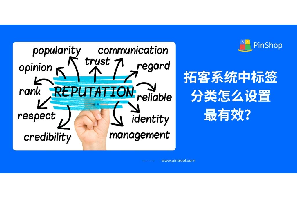 外贸拓客系统如何设置标签分类最有效？从线索分层到转化管理，实现高效客户运营与精准营销。
