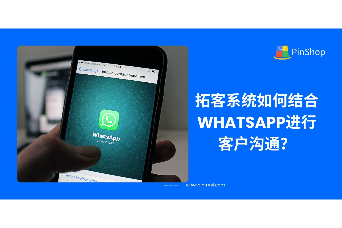 外贸拓客系统如何通过整合WhatsApp提升客户沟通效率？深入解析多平台融合的高效获客策略。