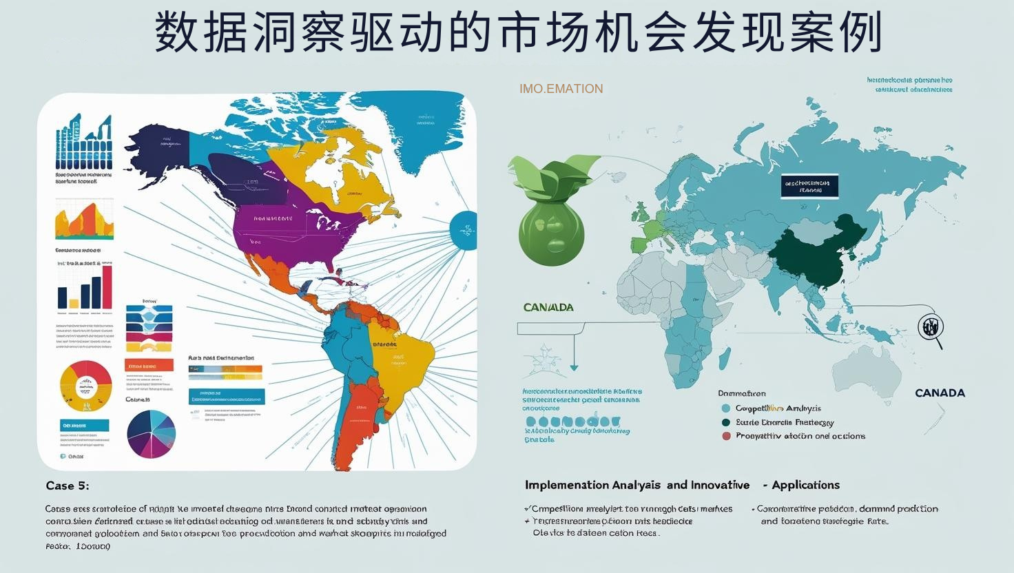 数据洞察驱动的市场机会发现案例