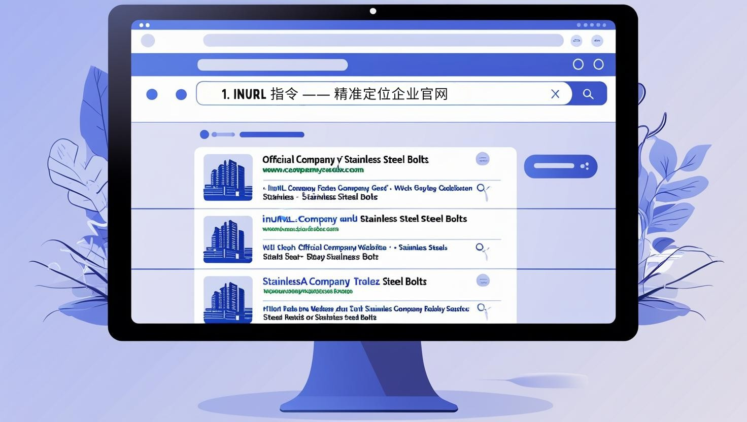 1. inurl 指令 —— 精准定位企业官网