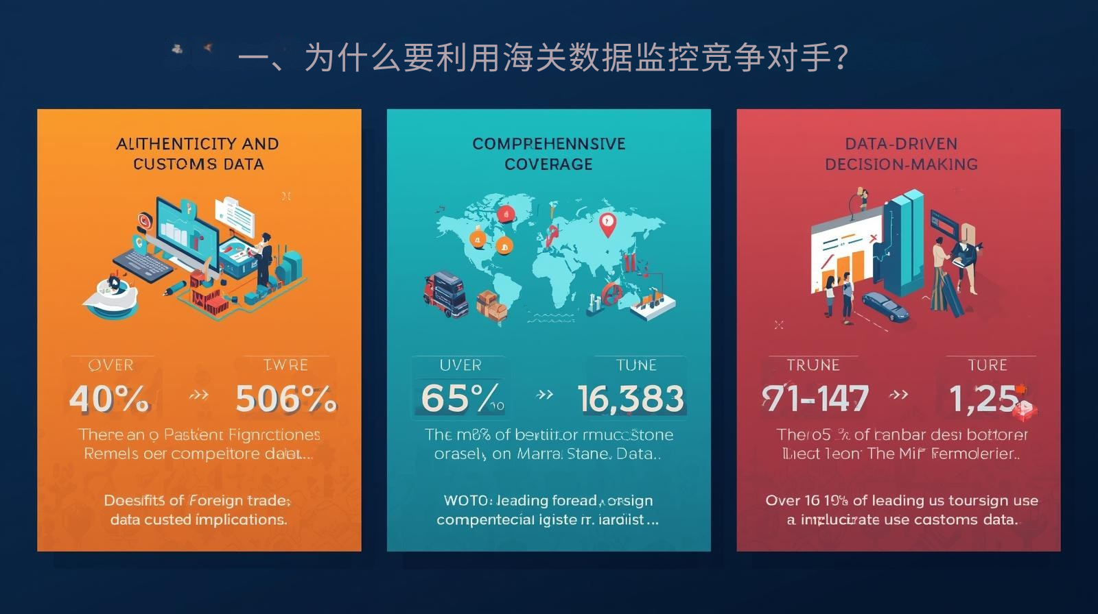 一、为什么要利用海关数据监控竞争对手？