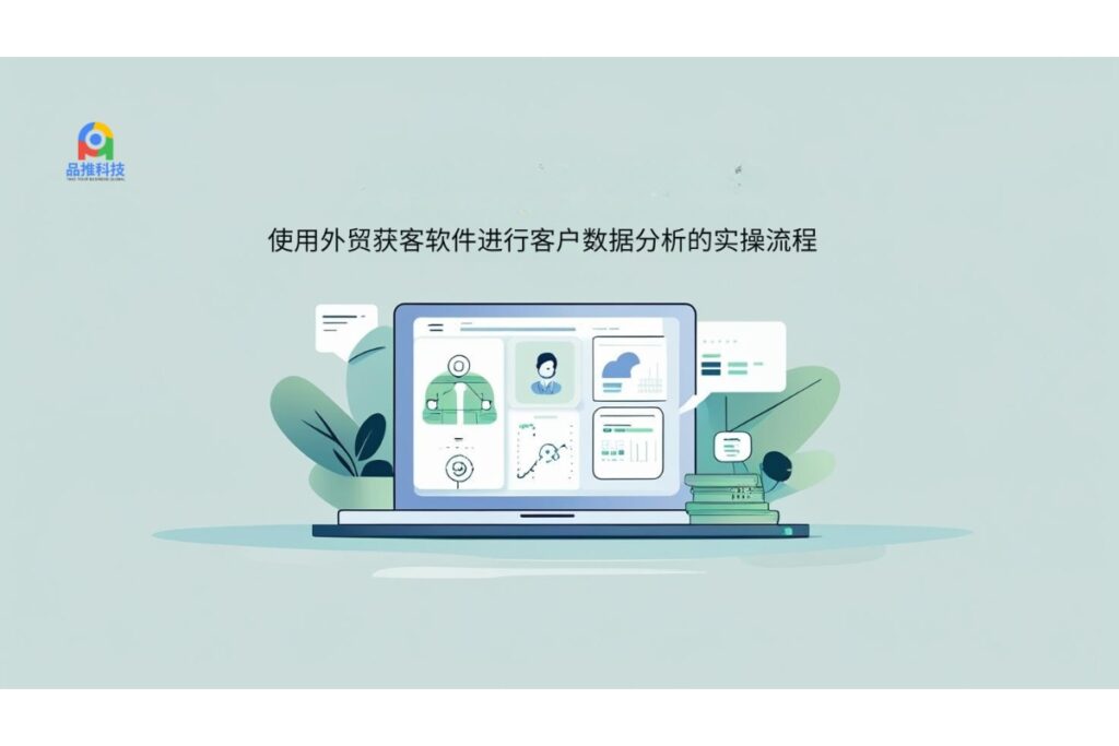 外贸获客软件