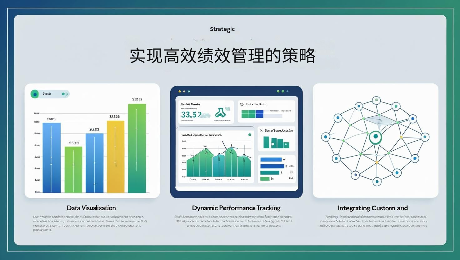 实现高效绩效管理的策略