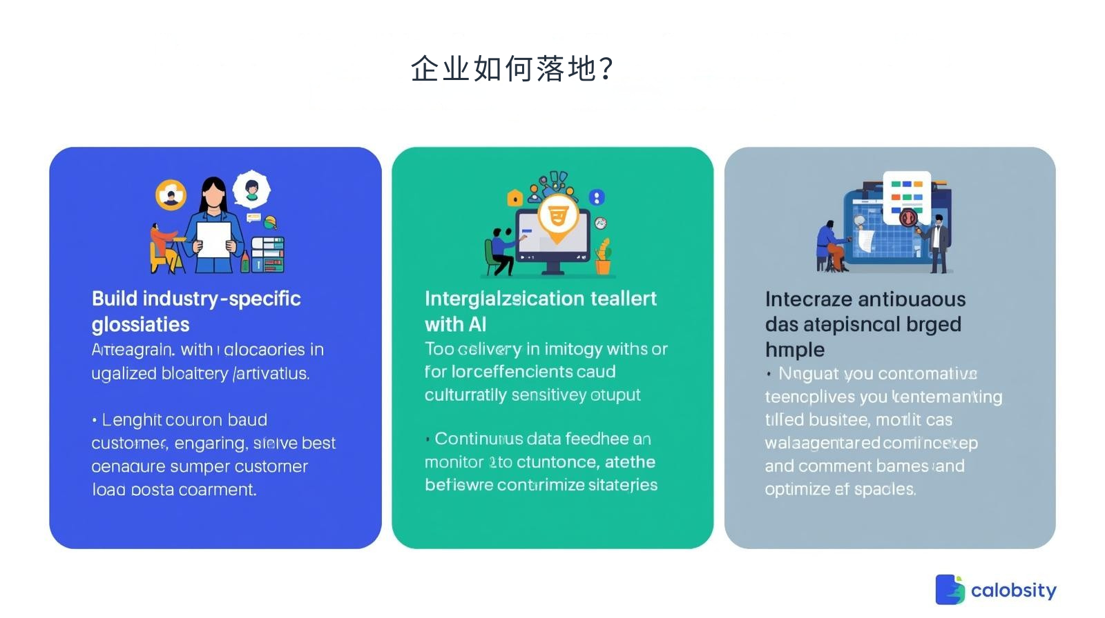 企业如何落地？