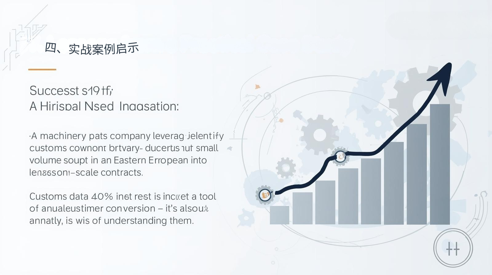 四、实战案例启示