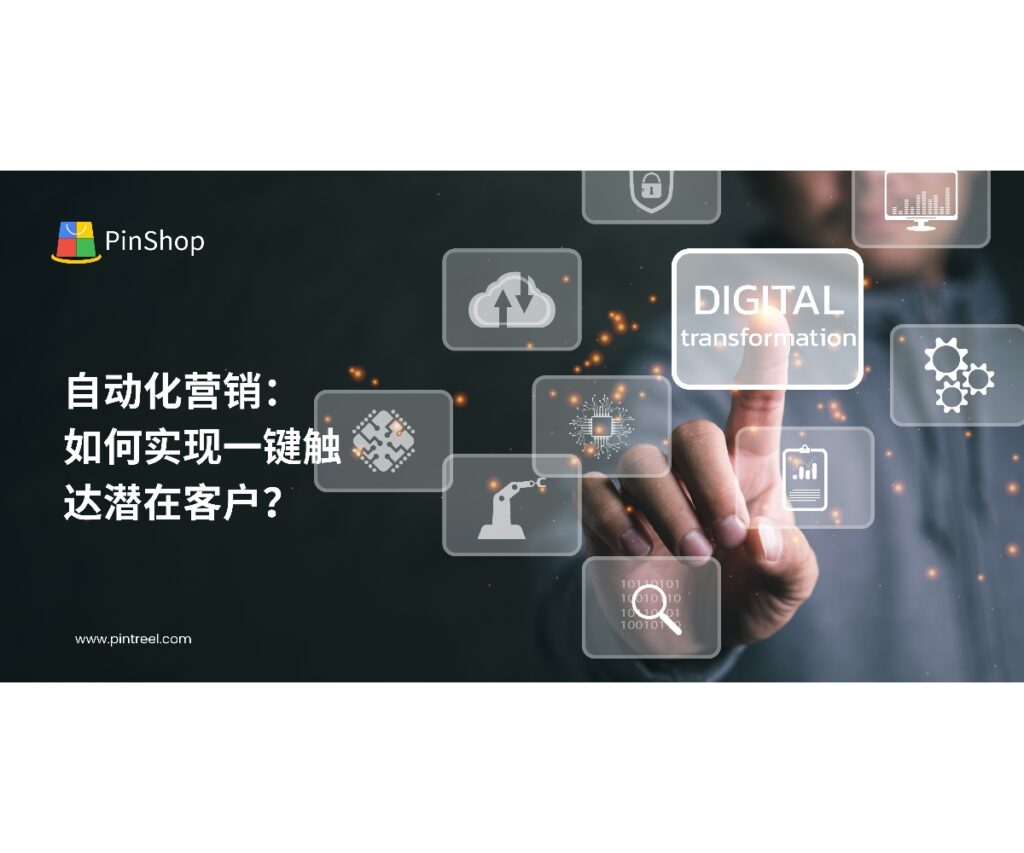 外贸企业如何通过外贸找客户的平台与自动化营销一键触达潜在客户？本文将揭示如何结合平台与智能化工具，提升客户开发效率与精准度。