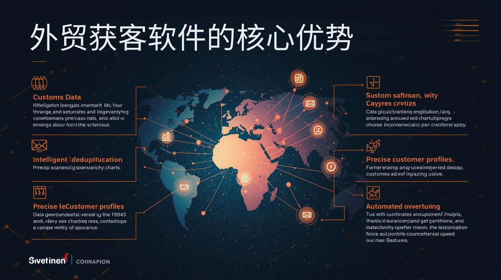 外贸获客软件的核心优势