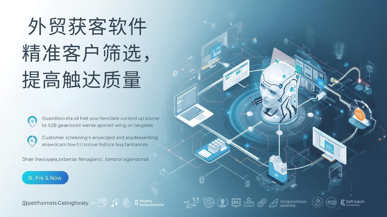  外贸获客软件精准客户筛选，提高触达质量