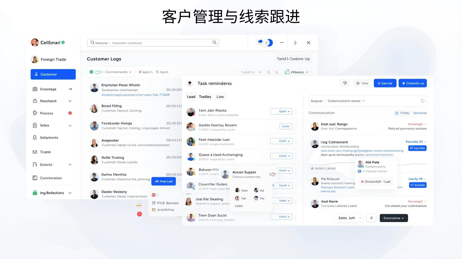 客户管理与线索跟进