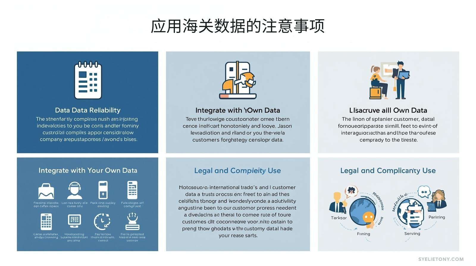 应用海关数据的注意事项