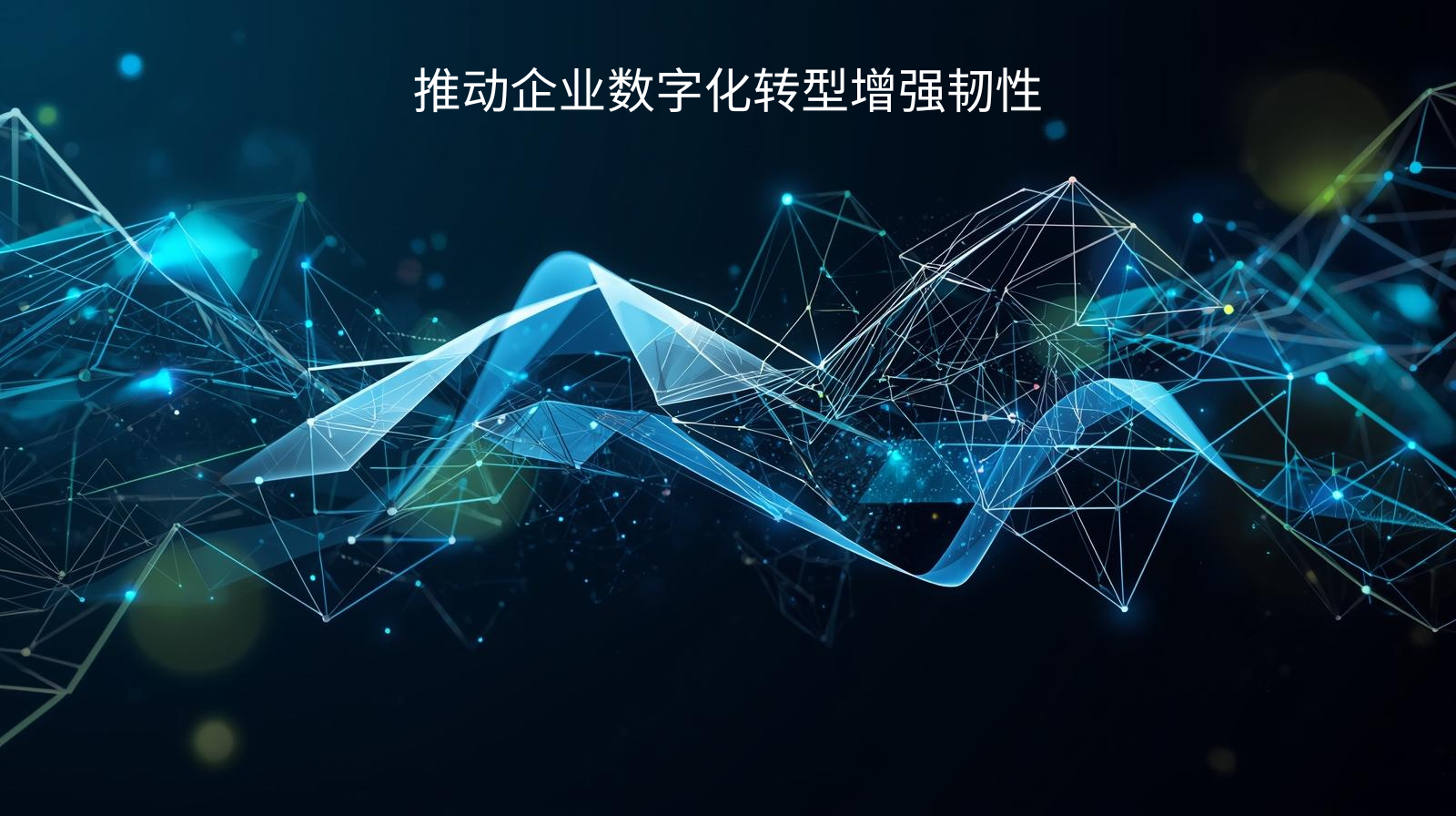 外贸获客软件推动企业数字化转型增强韧性