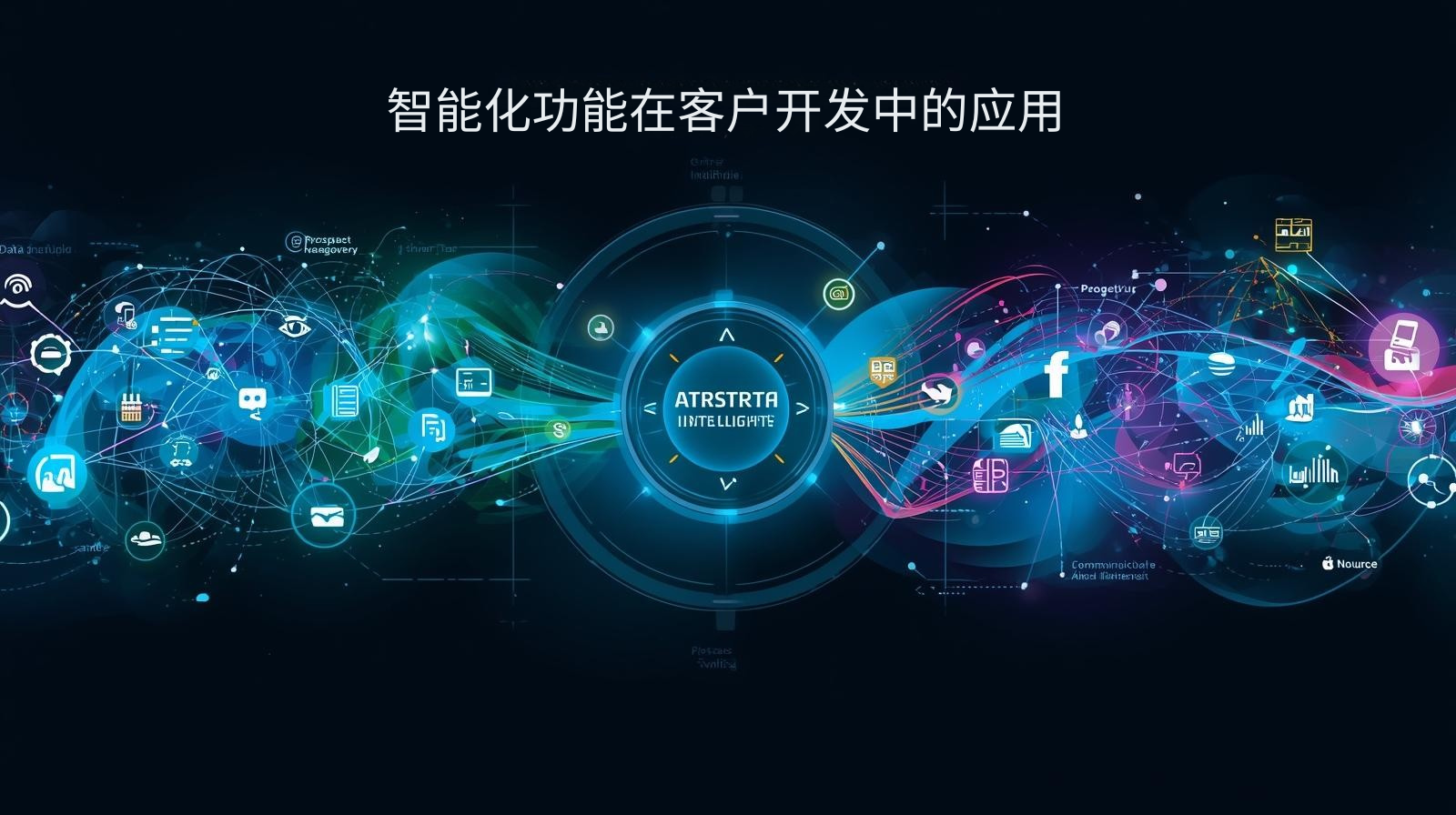 外贸获客软件智能化功能在客户开发中的应用