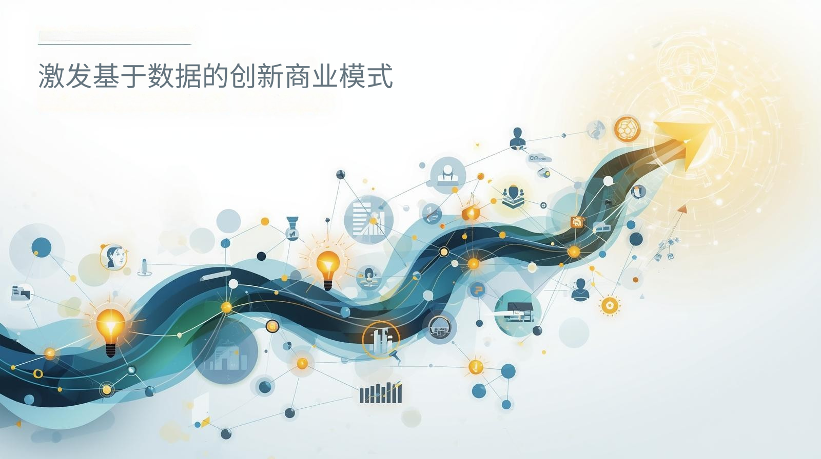 外贸获客软件激发基于数据的创新商业模式