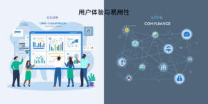 用户体验与易用性