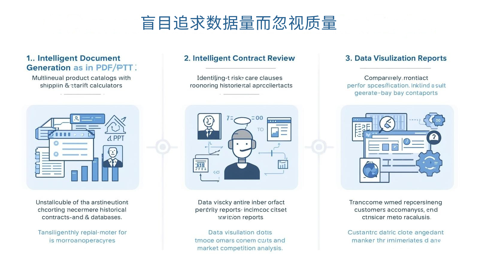 海关数据盲目追求数据量而忽视质量