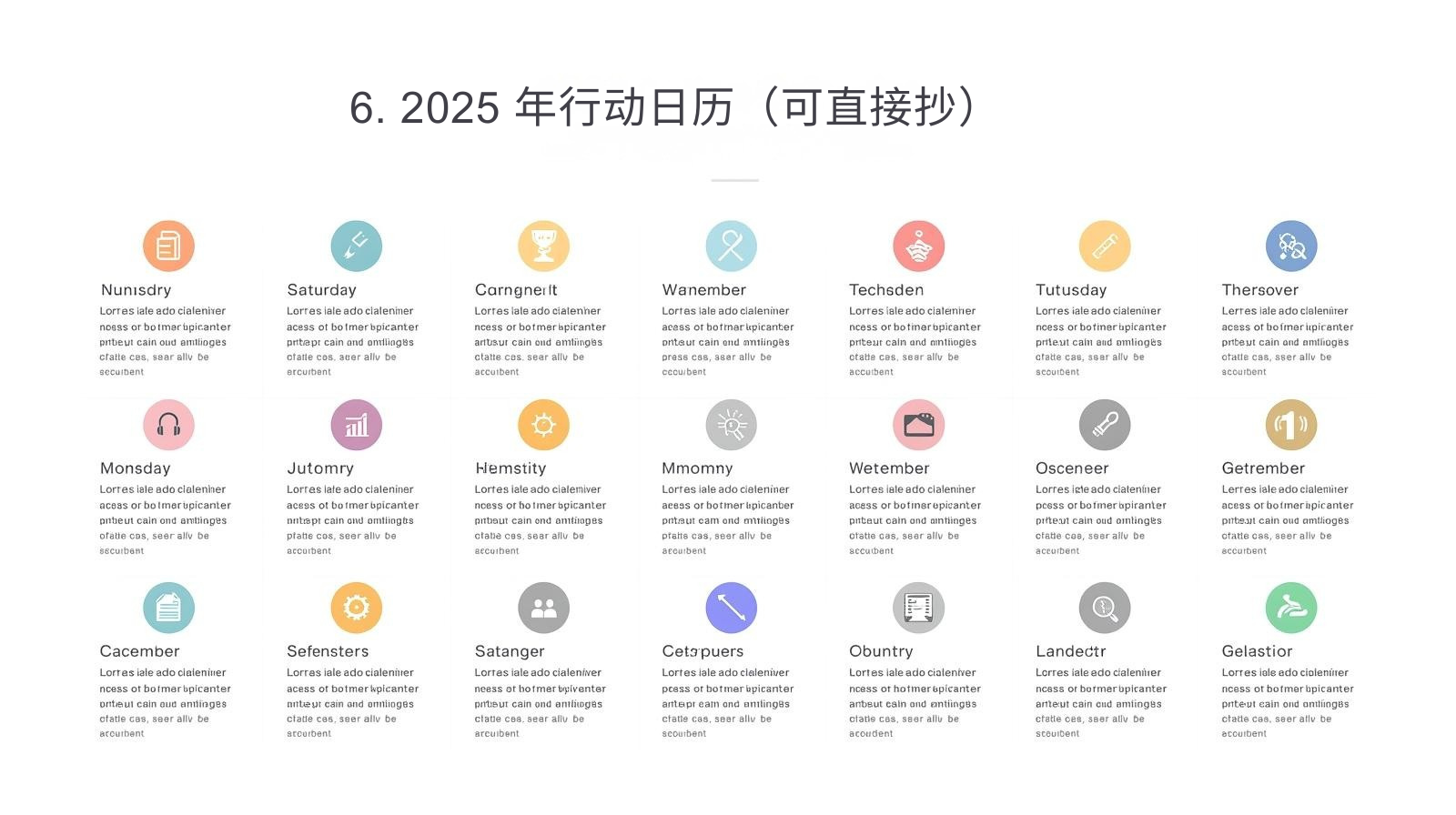 6. 2024 年行动日历（可直接抄）