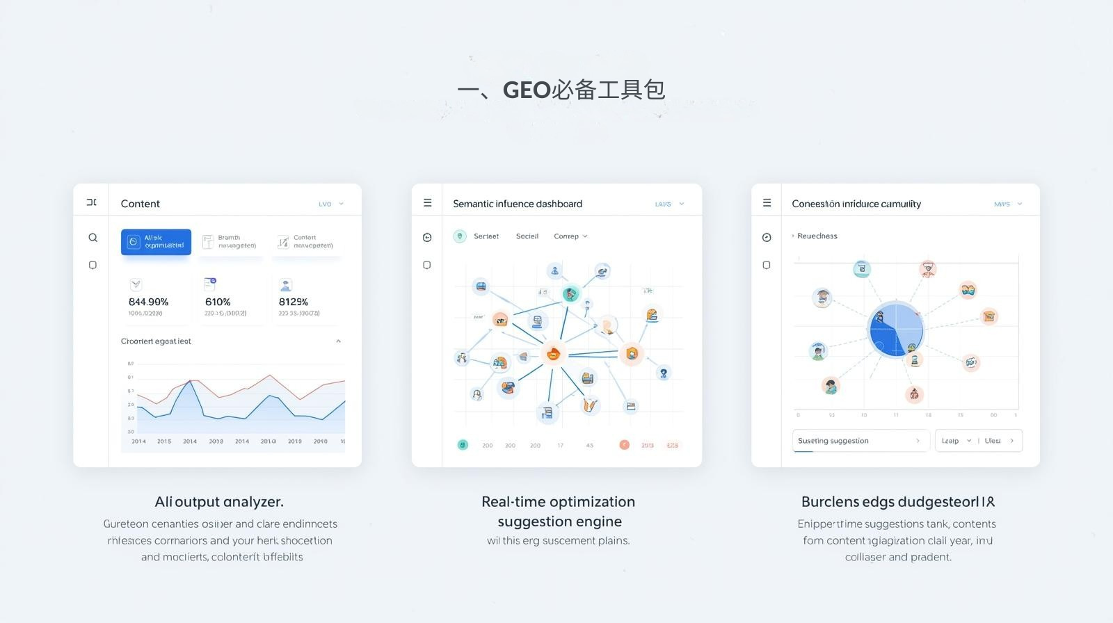一、GEO必备工具包