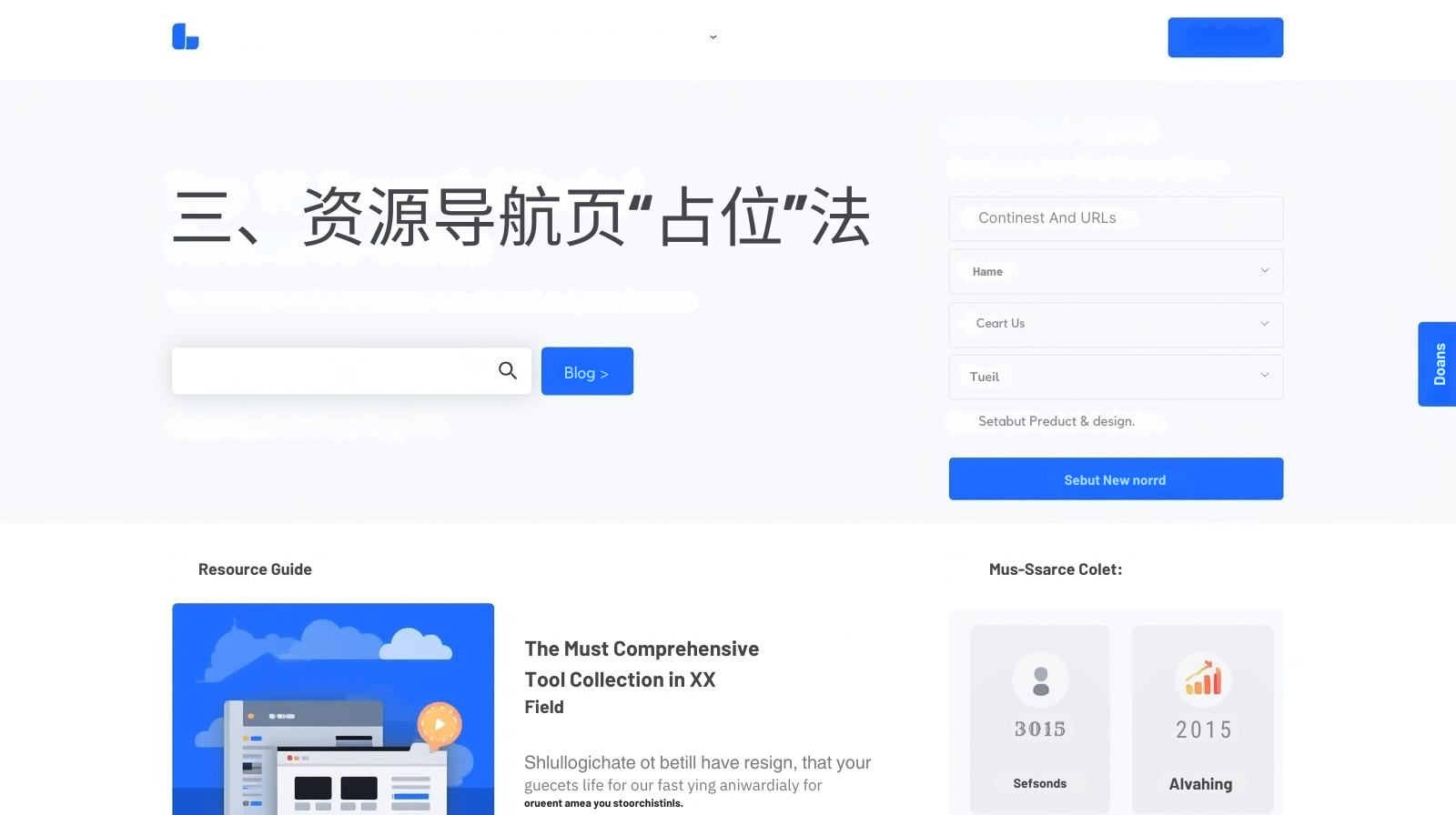 三、资源导航页“占位”法