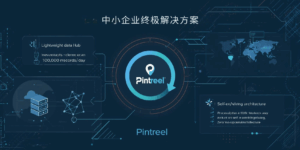 中小企业终极解决方案