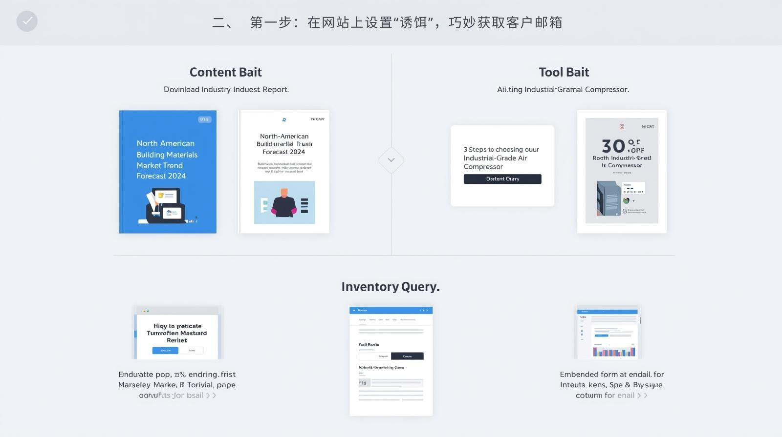 二、 第一步：在网站上设置“诱饵”，巧妙获取客户邮箱