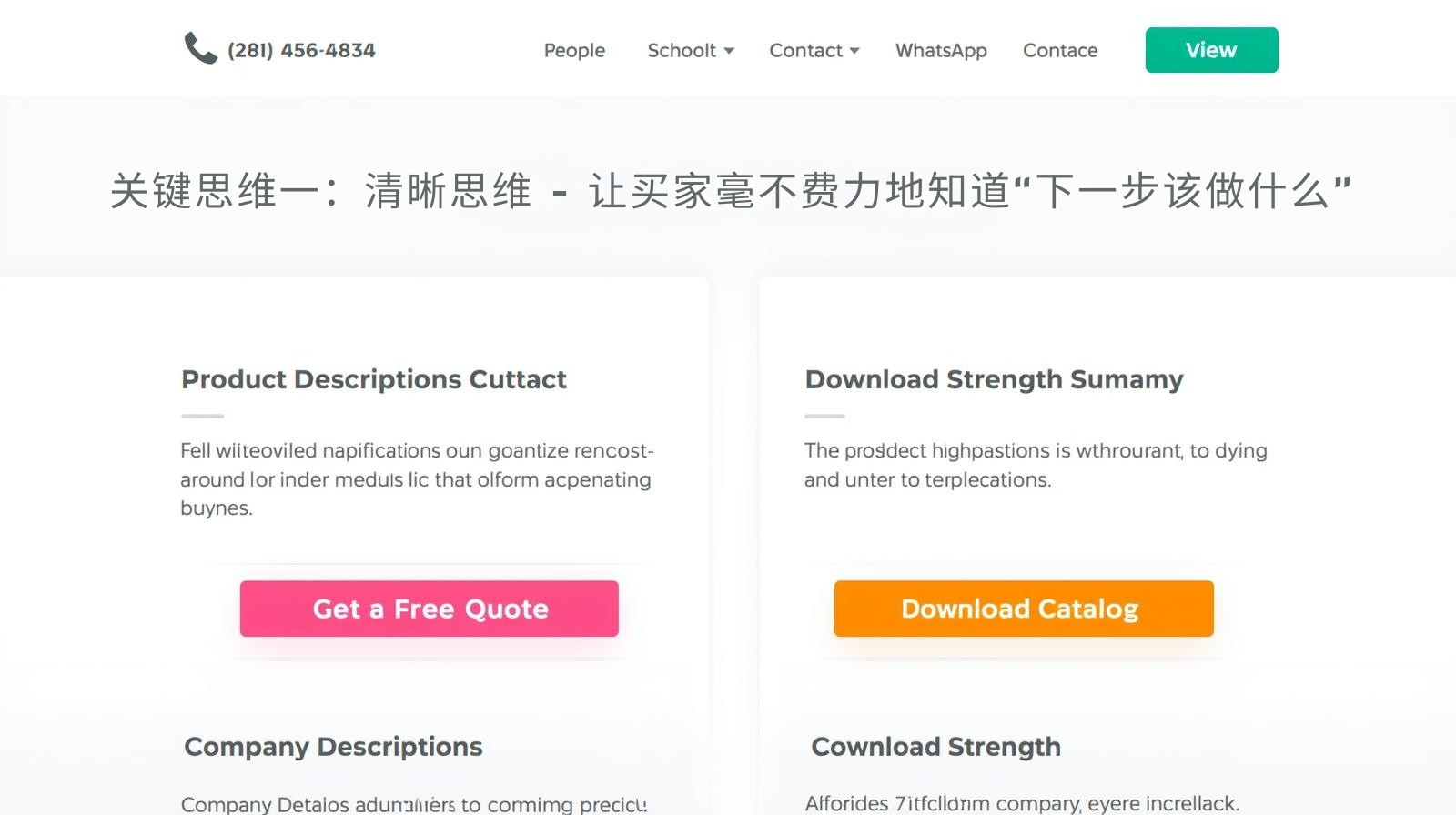 关键思维一：清晰思维 - 让买家毫不费力地知道“下一步该做什么”