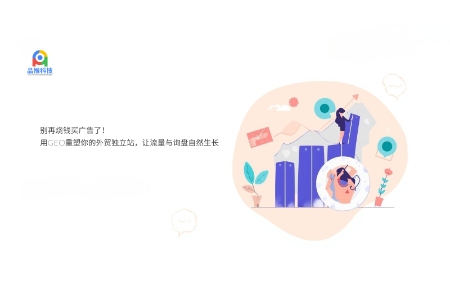 别再烧钱买广告了！用GEO重塑你的外贸独立站，让流量与询盘自然生长