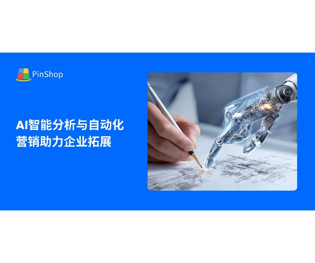 本文深入解析外贸找客户的未来趋势，探讨AI智能分析与自动化营销如何帮助企业高效拓展海外客户，提升外贸增长动力。