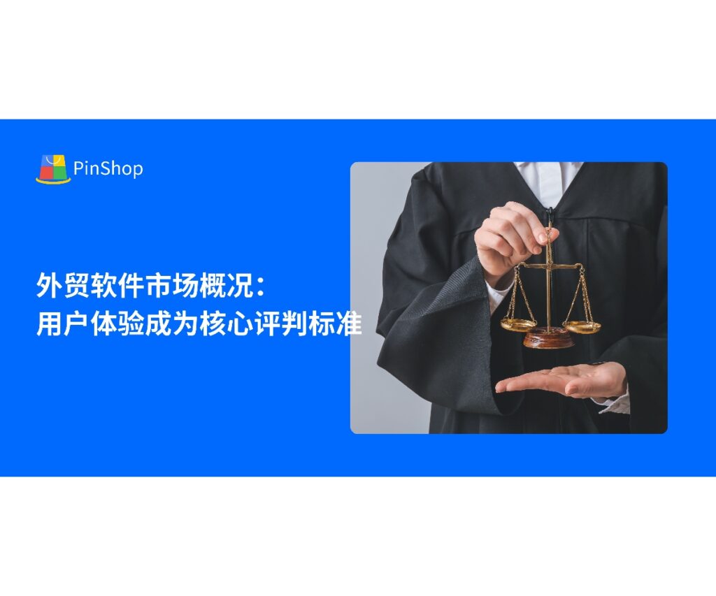 深入解析外贸软件排行榜前10款工具，结合真实用户口碑与企业案例，帮助外贸企业选出最适合的软件方案。